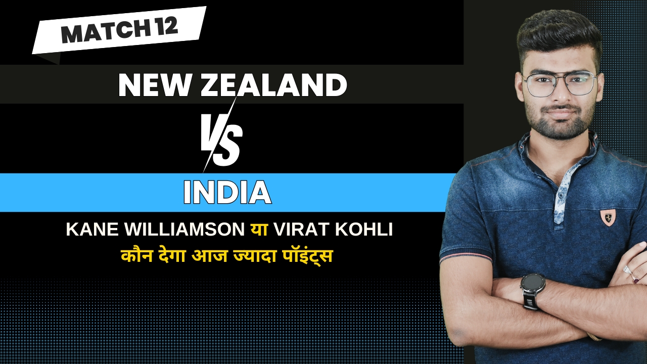 Match 12: New Zealand vs India | Fantasy Preview